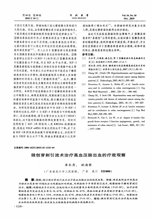 微创穿刺引流术治疗高血压脑出血的疗效观察