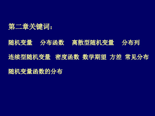 农大概率论课件 (8)