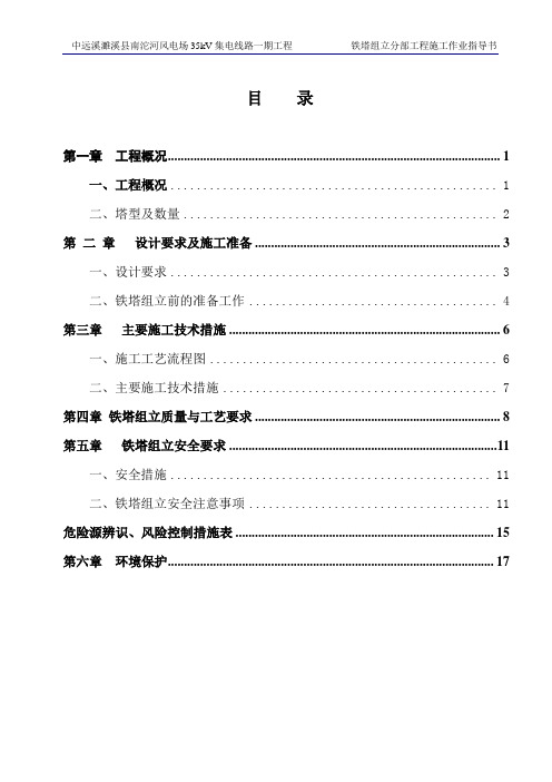 铁塔组立施工作业指导书