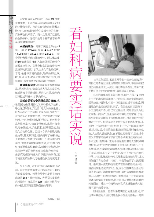 看妇科病要实话实说