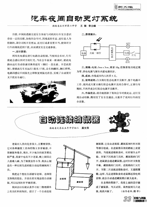 自动连续捕鼠器