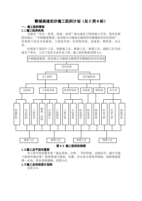 聊城高速初步施工组织计划处C类标四稿