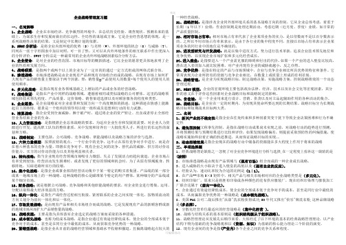 2020企业战略管理必考重点