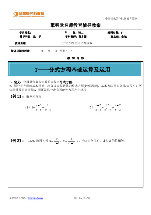 分式方程及反比例函数讲义