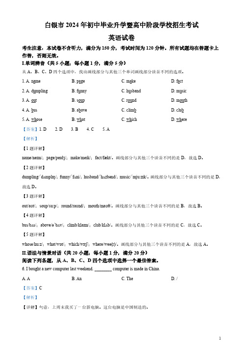 2024年甘肃省白银市中考英语真题(含答案)