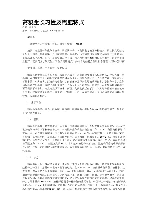 高粱生长习性及需肥特点