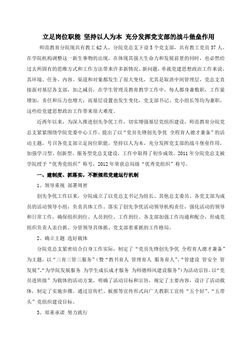 立足岗位职能 坚持以人为本 充分发挥党支部的战斗堡垒作用