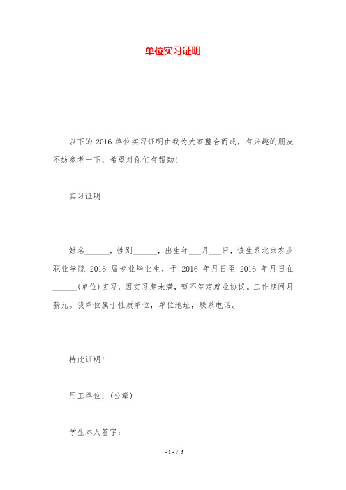 单位实习证明.doc