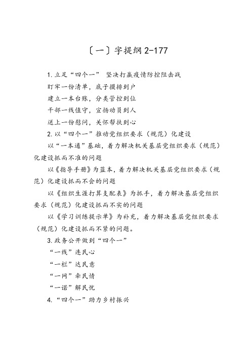 用于一字提纲2