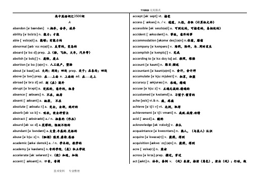 高中英语词汇3500词(必背]