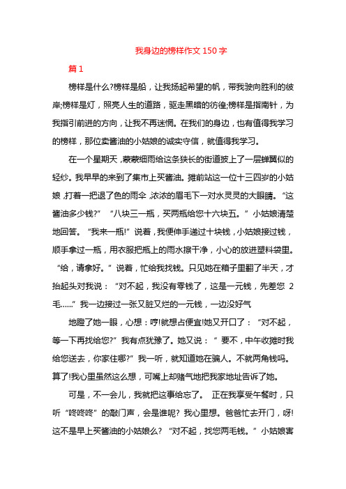 我身边的榜样作文150字