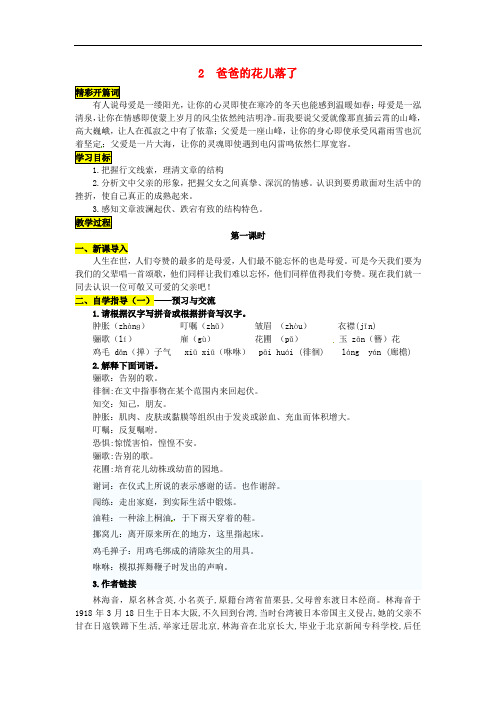 七年级语文下册 第一单元 2《爸爸的花儿落了》导学案 (新版)新人教版