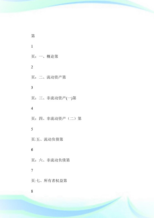 2014审计师《审计专业相关知识》考试大纲第三部分第5页-审计师考试.doc