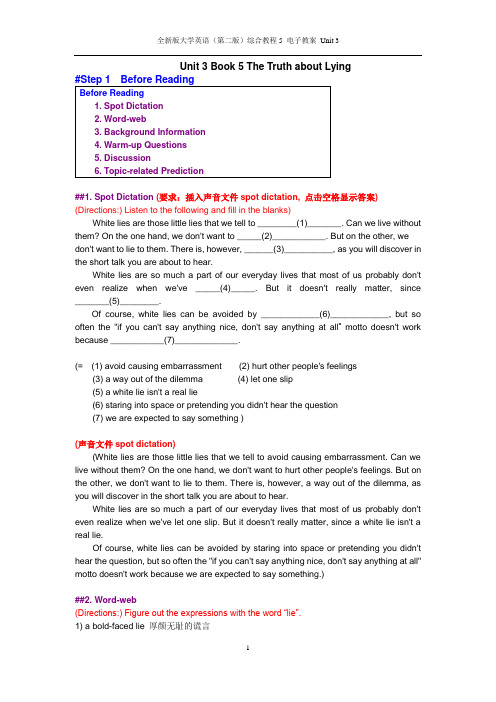 全新版大学英语(第二版)综合教程 第5册 unit 3 课堂笔记