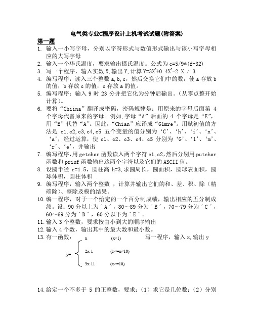 电气类专业C上机考试题