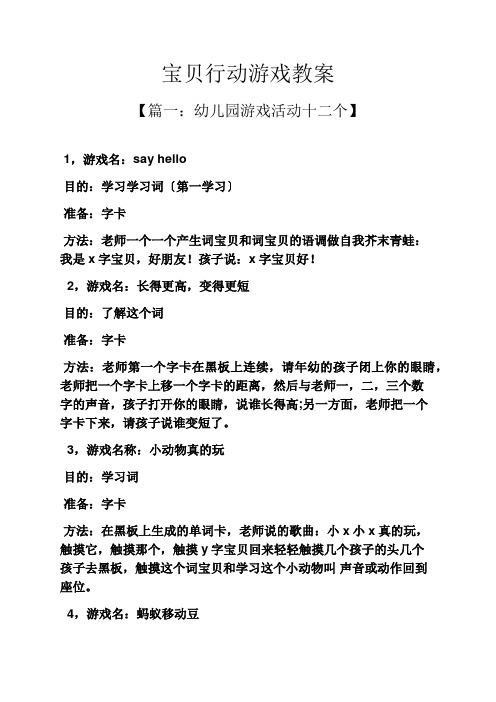 宝贝行动游戏教案