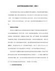 美国总统就职演说的话语分析——从相关高频词看美国政治的延续性与时代性