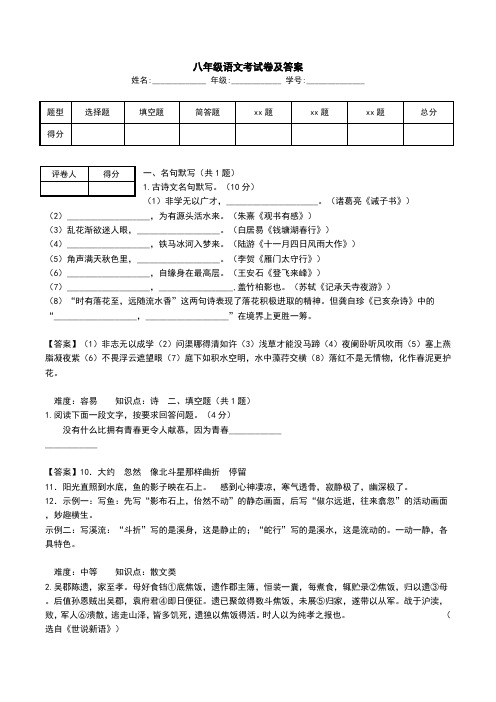 八年级语文考试卷及答案.doc