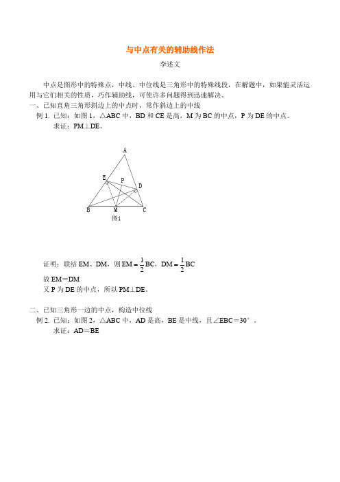 与中点有关的辅助线作法