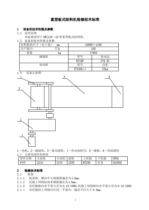 重型板式给料机