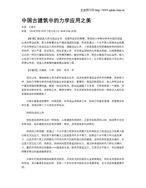 中国古建筑中的力学应用之美