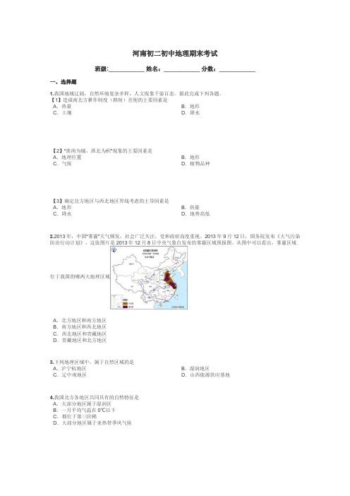 河南初二初中地理期末考试带答案解析
