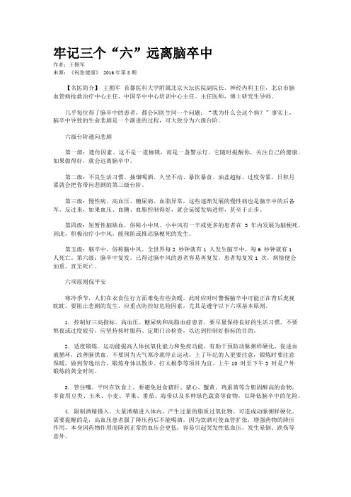 牢记三个“六”远离脑卒中