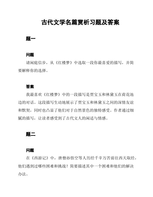 古代文学名篇赏析习题及答案