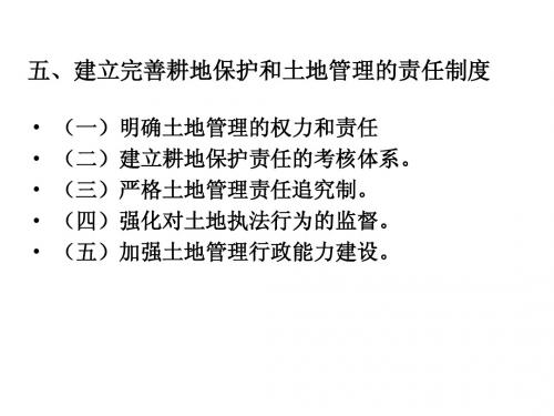 政策法规讲课材料(第四讲)