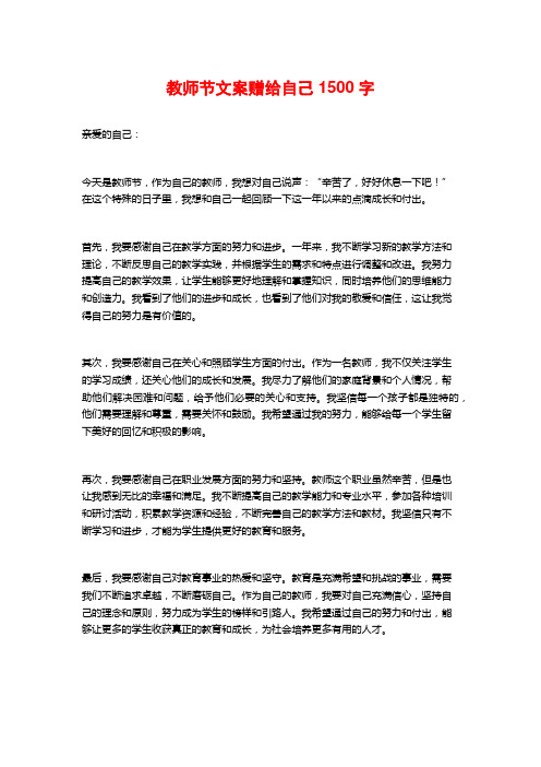 教师节文案赠给自己