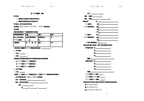 《电解质》第一课时学案