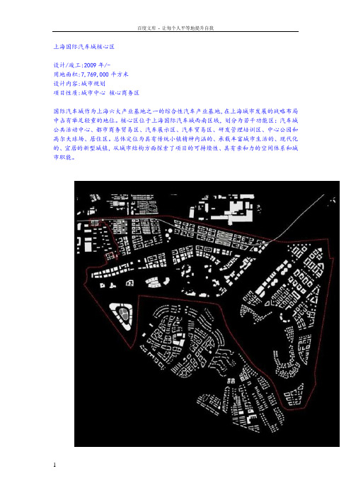 上海国际汽车城核心区概念设计方案