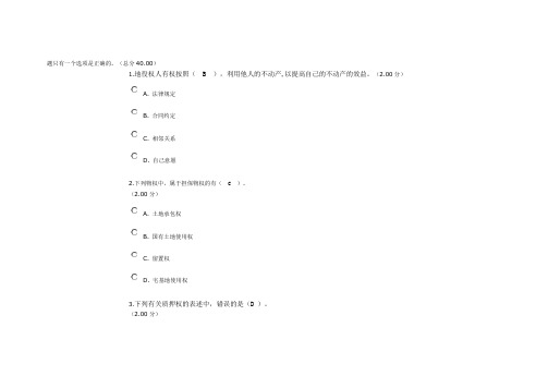 2020年国家开放大学电大物权法试题题库