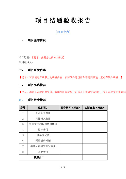 项目结题验收报告-模板