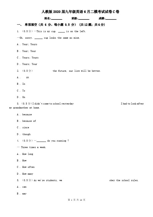 人教版2020届九年级英语6月二模考试试卷C卷