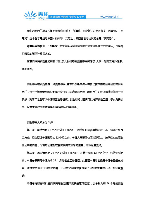 新西兰的这些创业移民政策,你都了解透了吗？