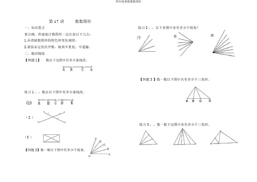 四年级奥数数数图形