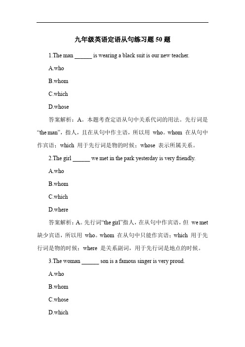 九年级英语定语从句练习题50题