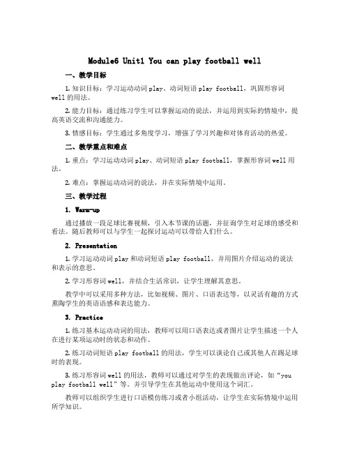 Module6 Unit1 You can play football well(说课稿)外研版(三
