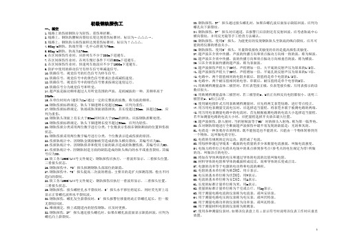 初级钢轨探伤工