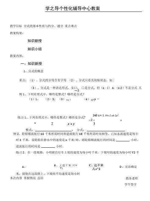 分式的基础性质教案.doc