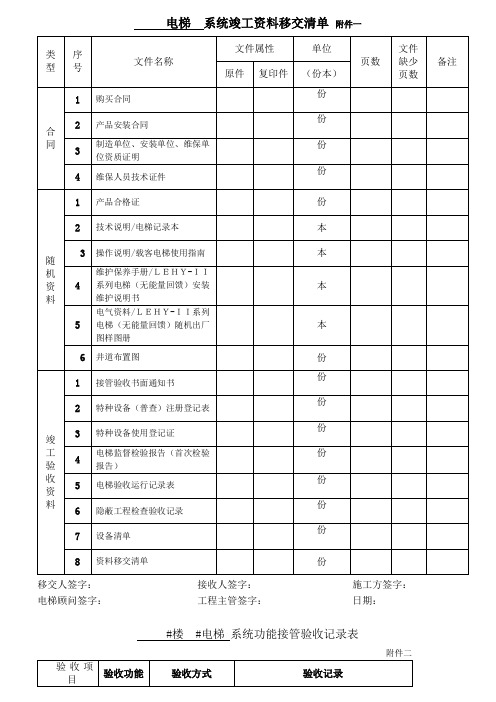 电梯竣工资料移交清单