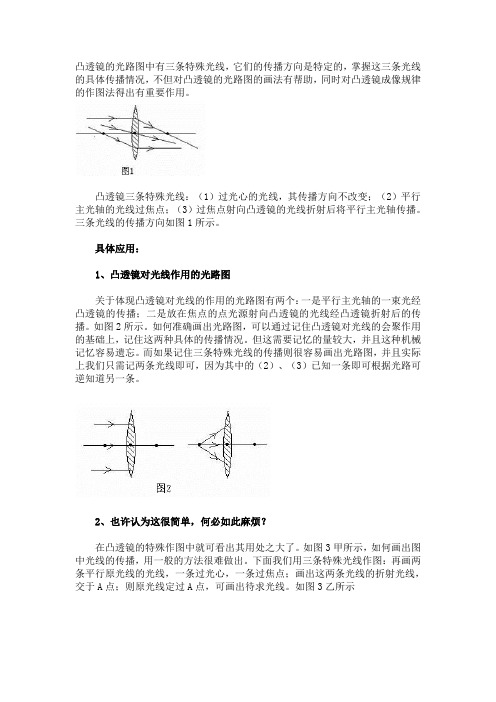 凸透镜的光路图中有三条特殊光线