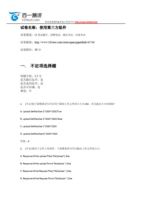 百一测评——使用第三方组件