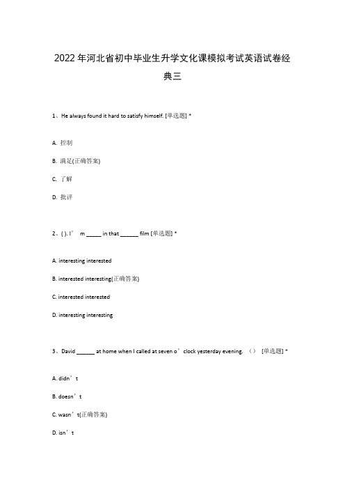 2022年河北省初中毕业生升学文化课模拟考试英语试卷经典三