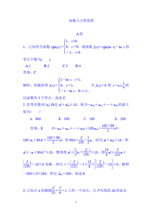 2022届高考数学一轮专题复习_函数与方程思想(含解析)