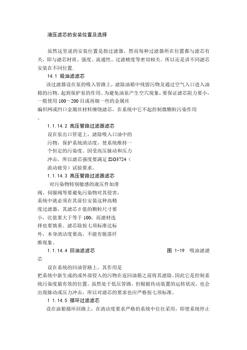 滤芯的按照位置与选择