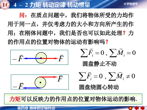 (完整版)转动定律讲解