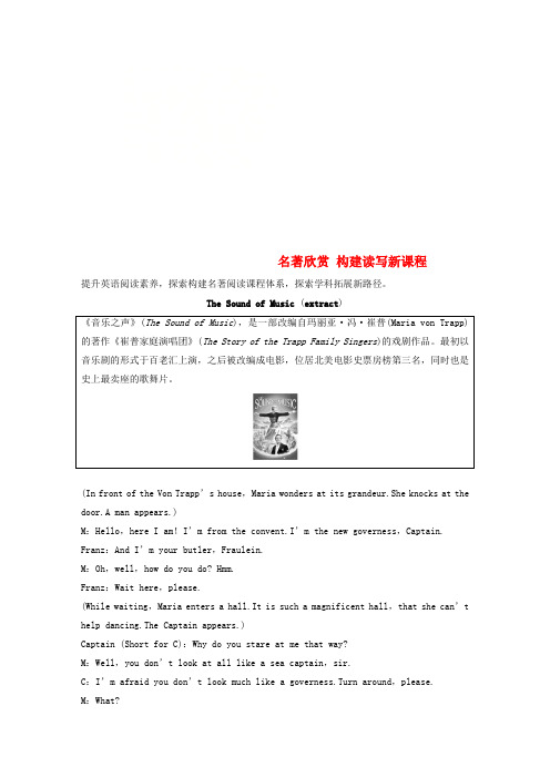 2018-2019版高中英语 名著欣赏 构建读写新课程 北师大版必修2