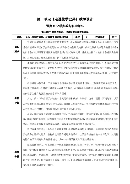 课题2 化学实验与科学探究(第3课时)(教学设计)-九年级化学上册同步高效课堂(人教版2024)_1